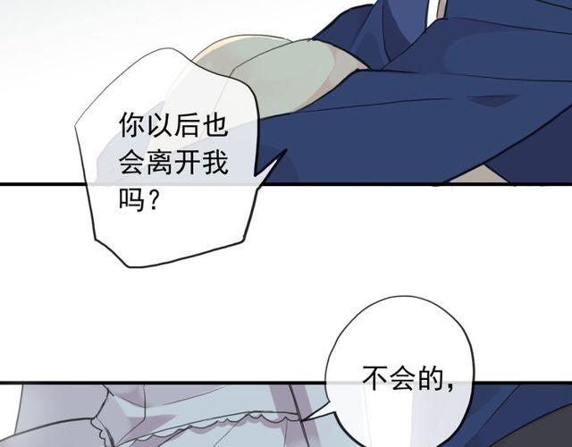 《甜美的咬痕》漫画最新章节誓约篇 第44话 兄长的守护免费下拉式在线观看章节第【58】张图片