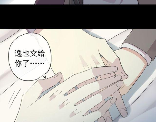 《甜美的咬痕》漫画最新章节誓约篇 第44话 兄长的守护免费下拉式在线观看章节第【95】张图片