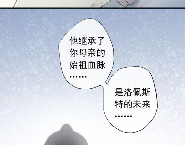 《甜美的咬痕》漫画最新章节誓约篇 第44话 兄长的守护免费下拉式在线观看章节第【96】张图片