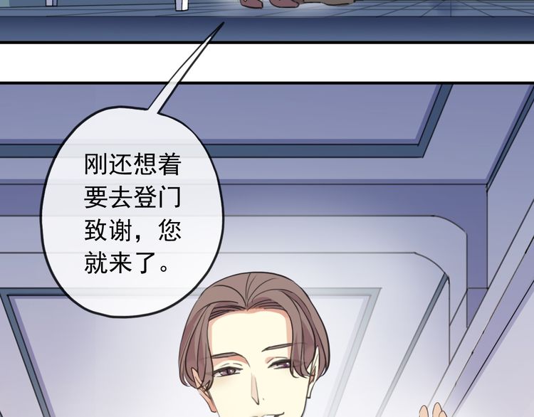 《甜美的咬痕》漫画最新章节誓约篇 第46话 托付给我吧免费下拉式在线观看章节第【106】张图片