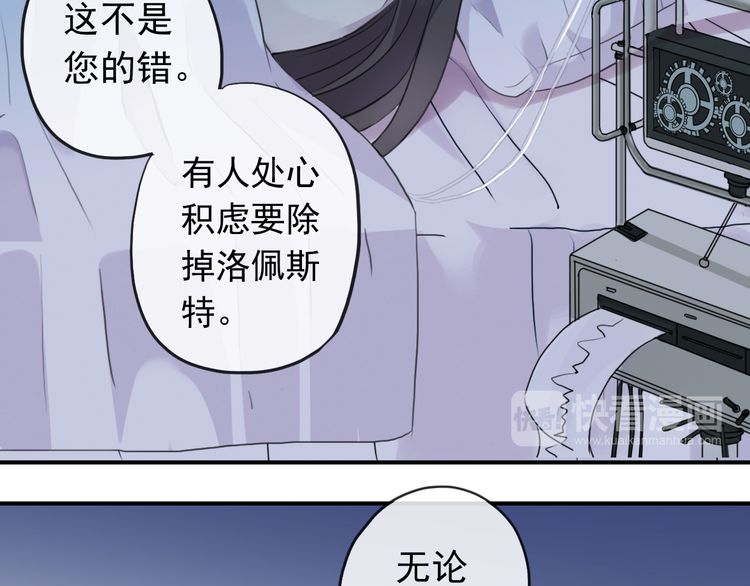 《甜美的咬痕》漫画最新章节誓约篇 第46话 托付给我吧免费下拉式在线观看章节第【117】张图片