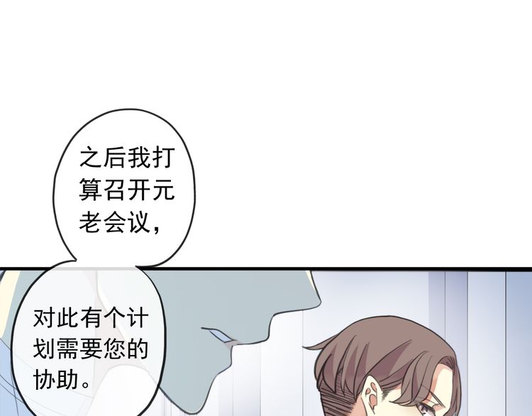 《甜美的咬痕》漫画最新章节誓约篇 第46话 托付给我吧免费下拉式在线观看章节第【122】张图片