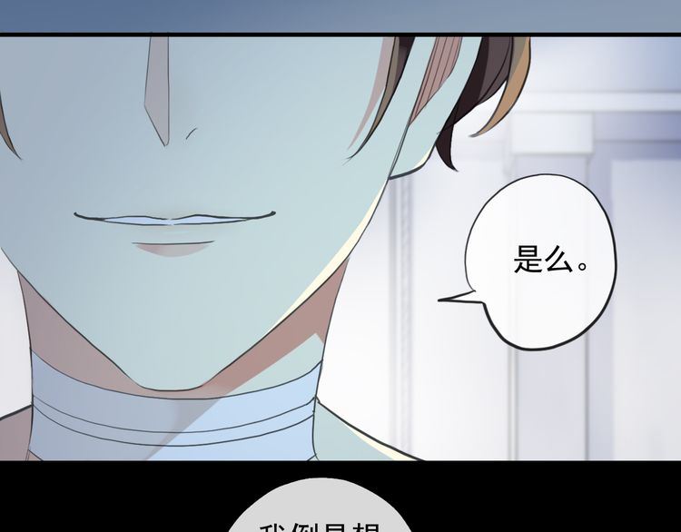 《甜美的咬痕》漫画最新章节誓约篇 第46话 托付给我吧免费下拉式在线观看章节第【127】张图片