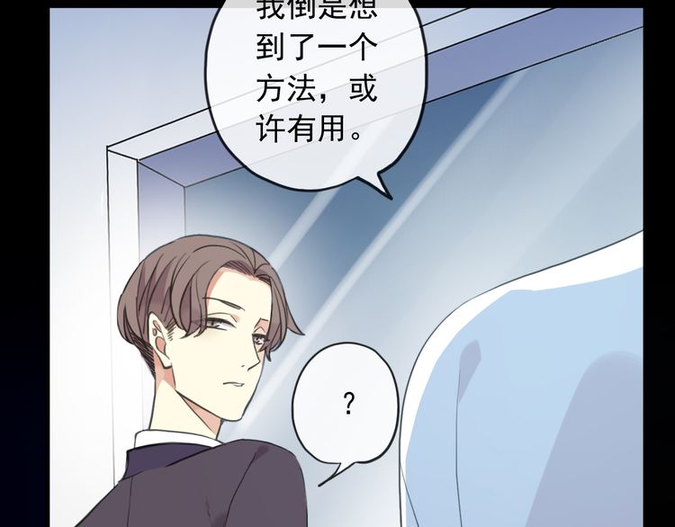 《甜美的咬痕》漫画最新章节誓约篇 第46话 托付给我吧免费下拉式在线观看章节第【128】张图片