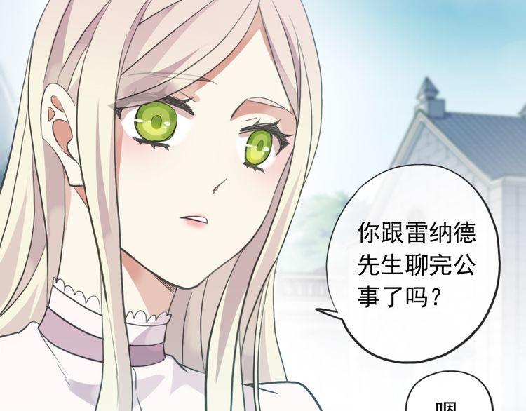 《甜美的咬痕》漫画最新章节誓约篇 第46话 托付给我吧免费下拉式在线观看章节第【138】张图片