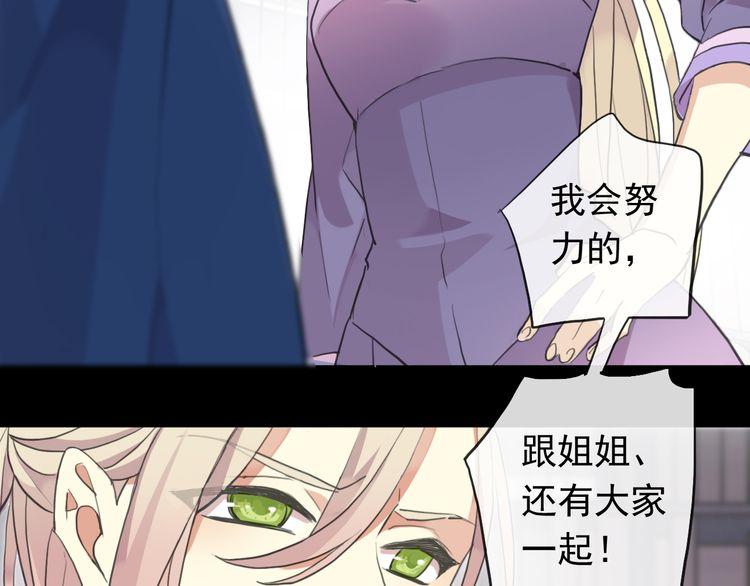 《甜美的咬痕》漫画最新章节誓约篇 第46话 托付给我吧免费下拉式在线观看章节第【14】张图片