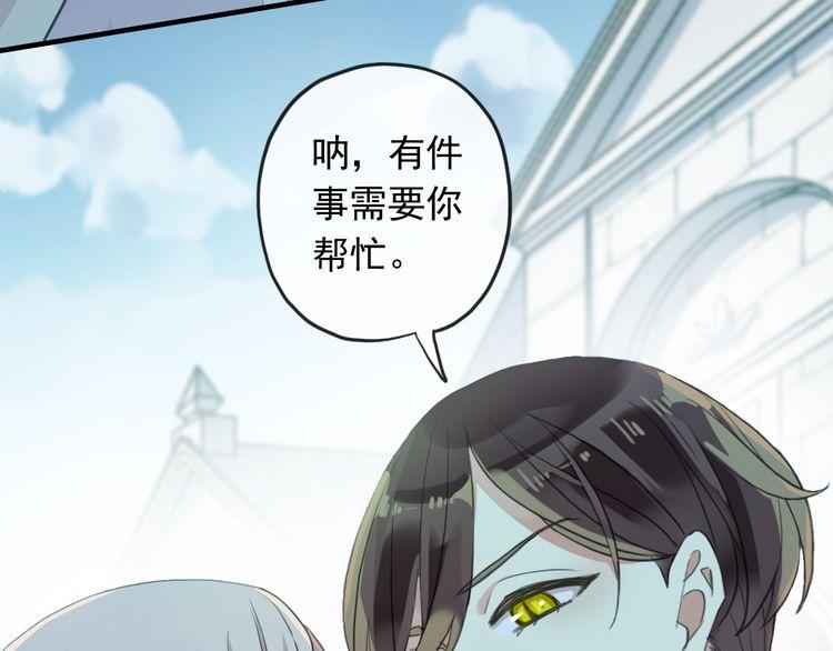 《甜美的咬痕》漫画最新章节誓约篇 第46话 托付给我吧免费下拉式在线观看章节第【140】张图片