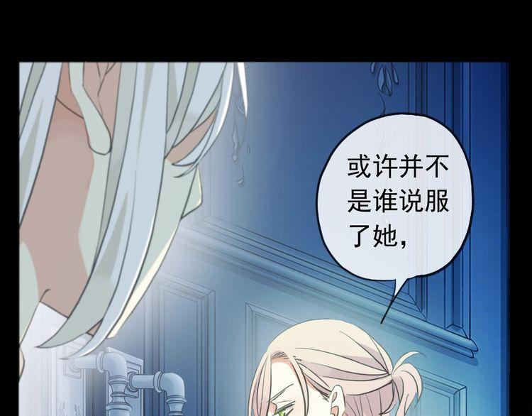 《甜美的咬痕》漫画最新章节誓约篇 第46话 托付给我吧免费下拉式在线观看章节第【30】张图片