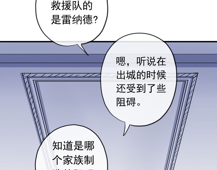 《甜美的咬痕》漫画最新章节誓约篇 第46话 托付给我吧免费下拉式在线观看章节第【49】张图片