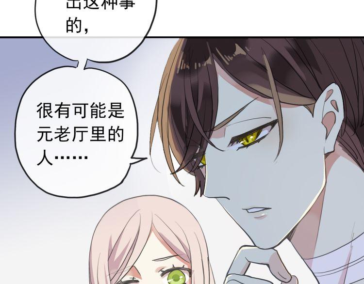 《甜美的咬痕》漫画最新章节誓约篇 第46话 托付给我吧免费下拉式在线观看章节第【52】张图片