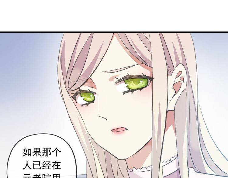 《甜美的咬痕》漫画最新章节誓约篇 第46话 托付给我吧免费下拉式在线观看章节第【55】张图片