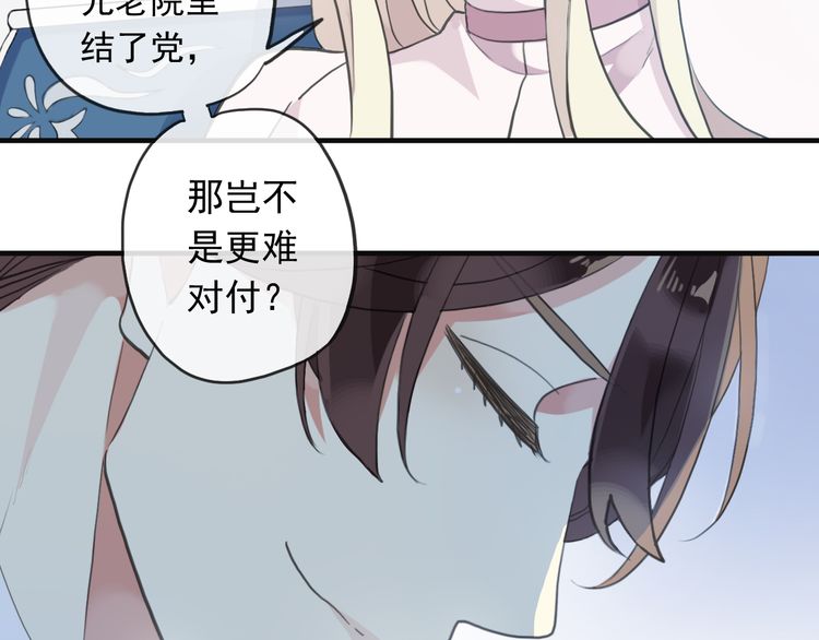 《甜美的咬痕》漫画最新章节誓约篇 第46话 托付给我吧免费下拉式在线观看章节第【56】张图片