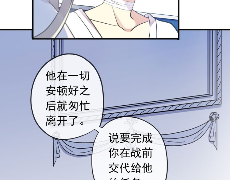 《甜美的咬痕》漫画最新章节誓约篇 第46话 托付给我吧免费下拉式在线观看章节第【59】张图片