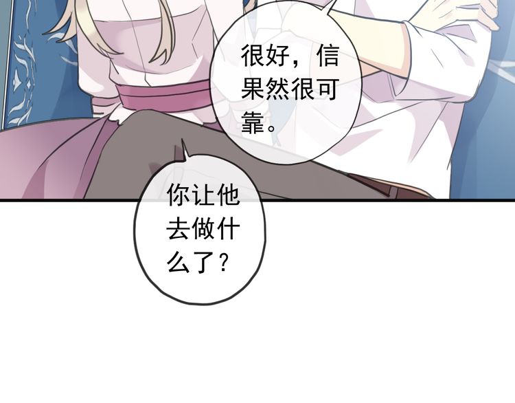 《甜美的咬痕》漫画最新章节誓约篇 第46话 托付给我吧免费下拉式在线观看章节第【61】张图片