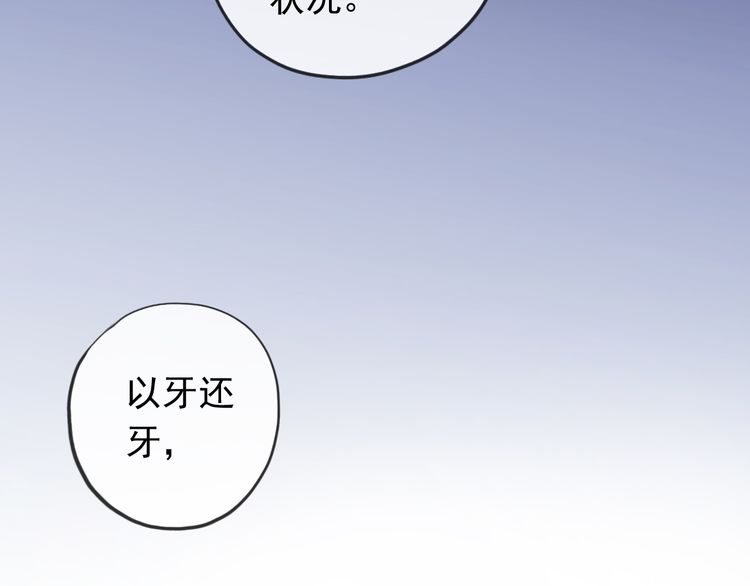 《甜美的咬痕》漫画最新章节誓约篇 第46话 托付给我吧免费下拉式在线观看章节第【75】张图片