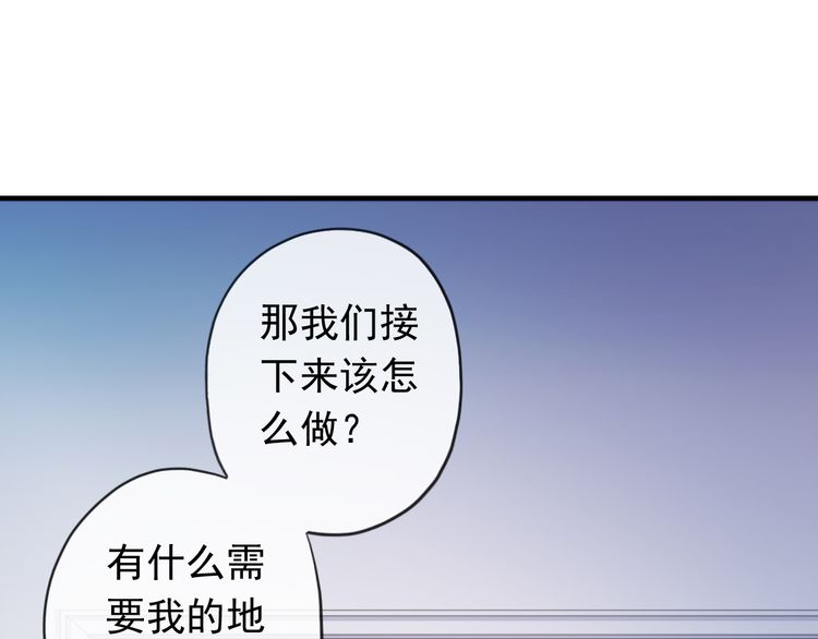 《甜美的咬痕》漫画最新章节誓约篇 第46话 托付给我吧免费下拉式在线观看章节第【82】张图片