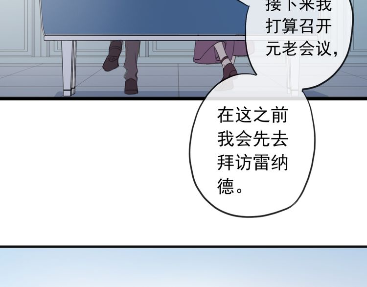 《甜美的咬痕》漫画最新章节誓约篇 第46话 托付给我吧免费下拉式在线观看章节第【84】张图片