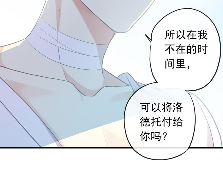 《甜美的咬痕》漫画最新章节誓约篇 第46话 托付给我吧免费下拉式在线观看章节第【86】张图片