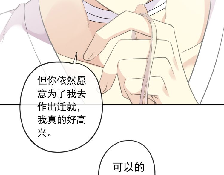 《甜美的咬痕》漫画最新章节誓约篇 第46话 托付给我吧免费下拉式在线观看章节第【96】张图片