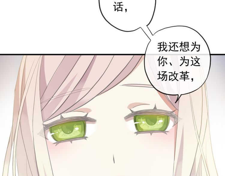 《甜美的咬痕》漫画最新章节誓约篇 第46话 托付给我吧免费下拉式在线观看章节第【97】张图片