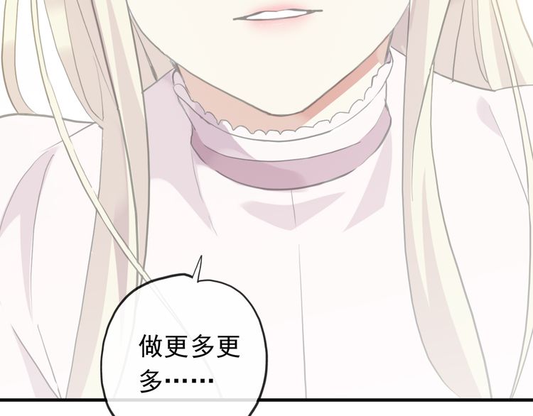 《甜美的咬痕》漫画最新章节誓约篇 第46话 托付给我吧免费下拉式在线观看章节第【98】张图片