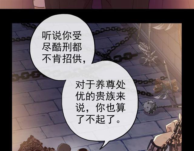 《甜美的咬痕》漫画最新章节誓约篇 第47话 计中计！免费下拉式在线观看章节第【101】张图片