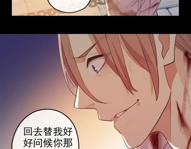 《甜美的咬痕》漫画最新章节誓约篇 第47话 计中计！免费下拉式在线观看章节第【103】张图片