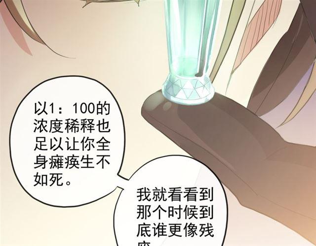 《甜美的咬痕》漫画最新章节誓约篇 第47话 计中计！免费下拉式在线观看章节第【112】张图片