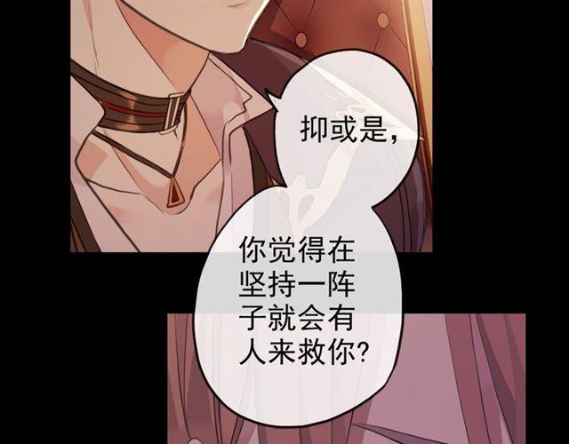 《甜美的咬痕》漫画最新章节誓约篇 第47话 计中计！免费下拉式在线观看章节第【133】张图片