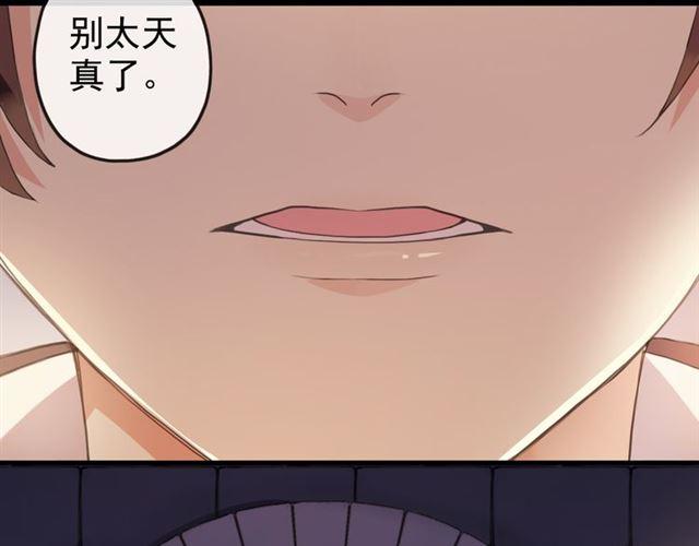 《甜美的咬痕》漫画最新章节誓约篇 第47话 计中计！免费下拉式在线观看章节第【135】张图片