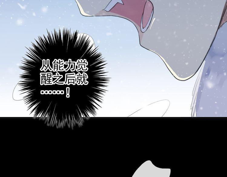 《甜美的咬痕》漫画最新章节誓约篇 第47话 计中计！免费下拉式在线观看章节第【41】张图片