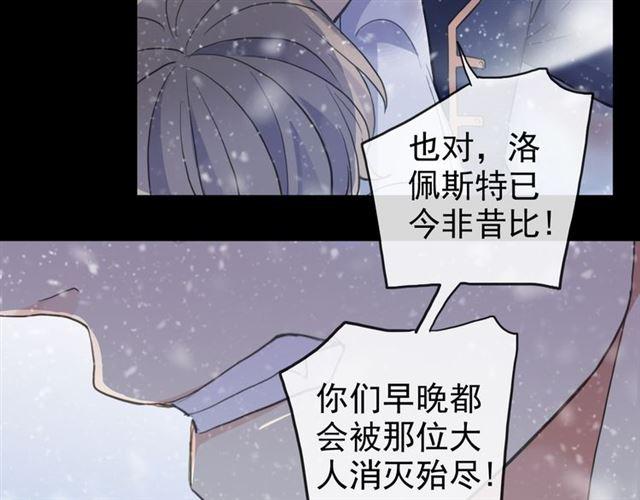 《甜美的咬痕》漫画最新章节誓约篇 第47话 计中计！免费下拉式在线观看章节第【43】张图片