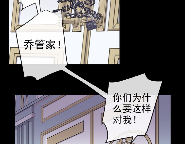 《甜美的咬痕》漫画最新章节誓约篇 第47话 计中计！免费下拉式在线观看章节第【72】张图片