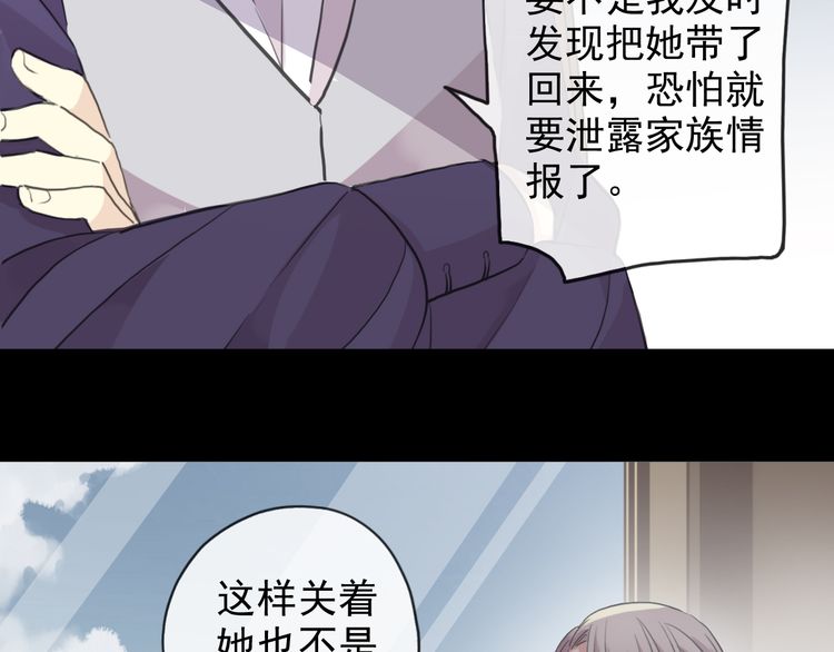 《甜美的咬痕》漫画最新章节誓约篇 第47话 计中计！免费下拉式在线观看章节第【78】张图片