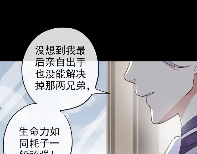 《甜美的咬痕》漫画最新章节誓约篇 第47话 计中计！免费下拉式在线观看章节第【81】张图片