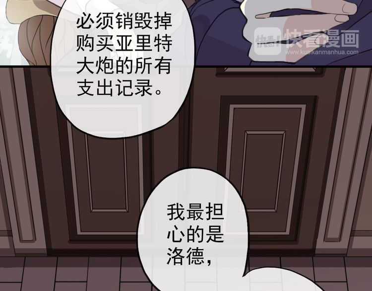 《甜美的咬痕》漫画最新章节誓约篇 第47话 计中计！免费下拉式在线观看章节第【83】张图片