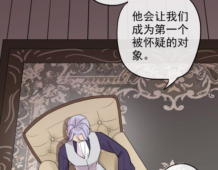 《甜美的咬痕》漫画最新章节誓约篇 第47话 计中计！免费下拉式在线观看章节第【84】张图片