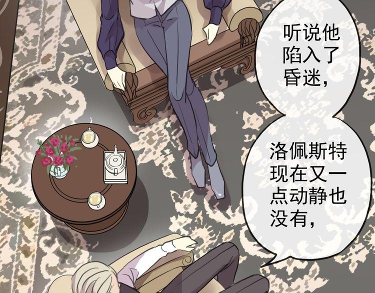 《甜美的咬痕》漫画最新章节誓约篇 第47话 计中计！免费下拉式在线观看章节第【85】张图片