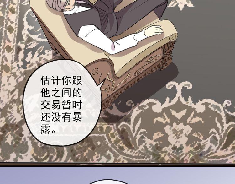 《甜美的咬痕》漫画最新章节誓约篇 第47话 计中计！免费下拉式在线观看章节第【86】张图片