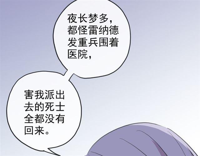 《甜美的咬痕》漫画最新章节誓约篇 第47话 计中计！免费下拉式在线观看章节第【87】张图片