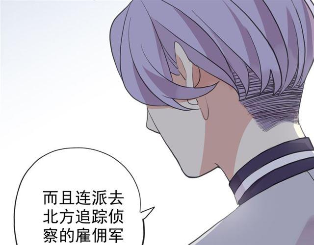 《甜美的咬痕》漫画最新章节誓约篇 第47话 计中计！免费下拉式在线观看章节第【88】张图片