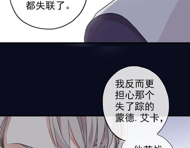 《甜美的咬痕》漫画最新章节誓约篇 第47话 计中计！免费下拉式在线观看章节第【89】张图片