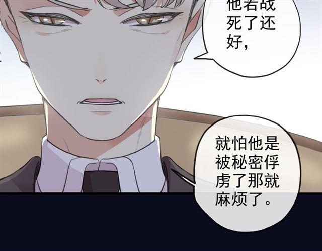 《甜美的咬痕》漫画最新章节誓约篇 第47话 计中计！免费下拉式在线观看章节第【90】张图片