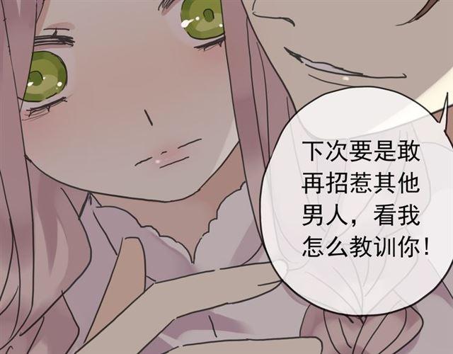 《甜美的咬痕》漫画最新章节第11话 我是你的唯一免费下拉式在线观看章节第【24】张图片