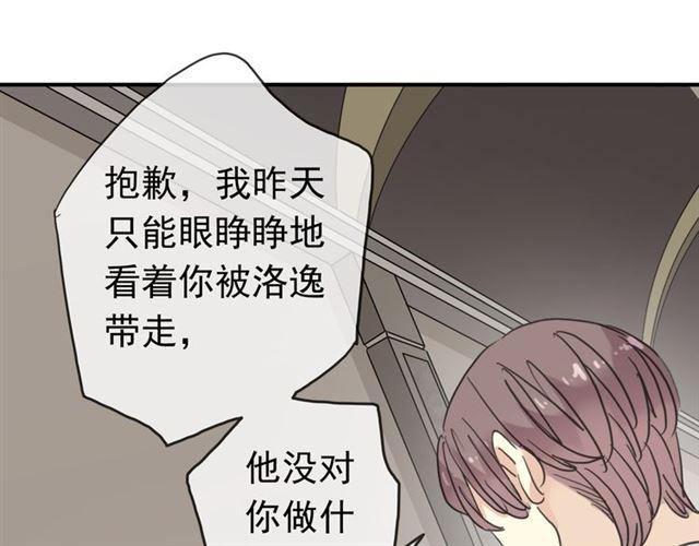 《甜美的咬痕》漫画最新章节第11话 我是你的唯一免费下拉式在线观看章节第【47】张图片