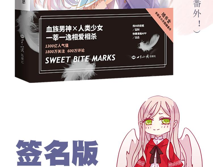 甜美的咬痕-《甜美的咬痕2》单行本甜蜜预售全彩韩漫标签