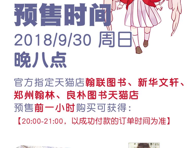 《甜美的咬痕》漫画最新章节《甜美的咬痕2》单行本甜蜜预售免费下拉式在线观看章节第【6】张图片