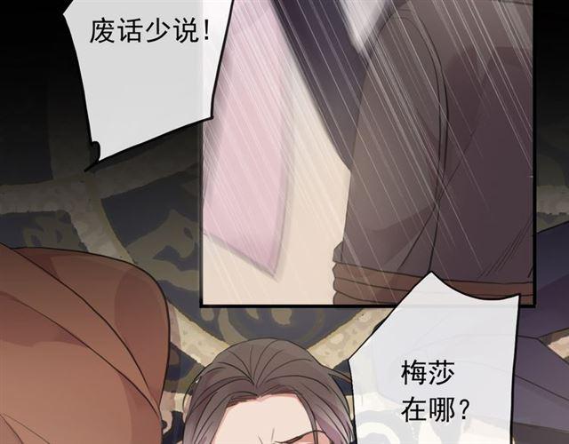 《甜美的咬痕》漫画最新章节誓约篇 第48话 壁咚VS壁咚免费下拉式在线观看章节第【102】张图片