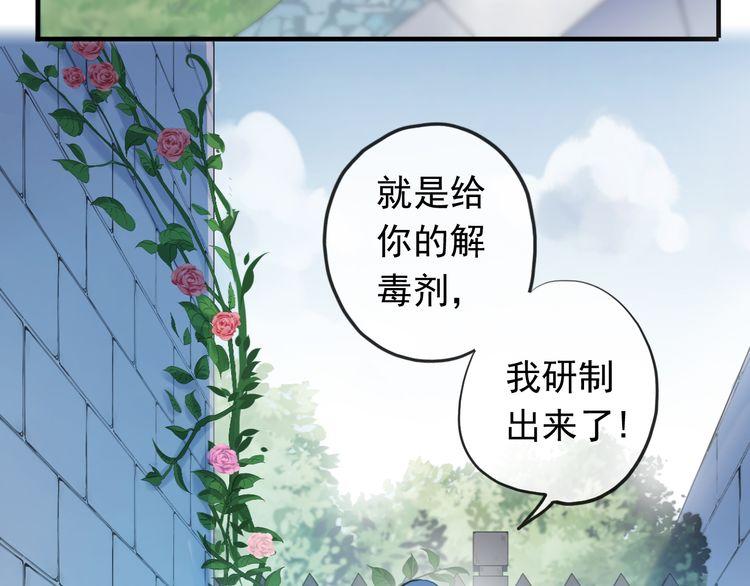 《甜美的咬痕》漫画最新章节誓约篇 第48话 壁咚VS壁咚免费下拉式在线观看章节第【29】张图片