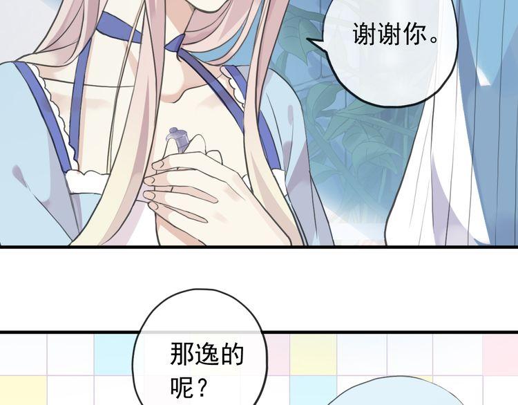 《甜美的咬痕》漫画最新章节誓约篇 第48话 壁咚VS壁咚免费下拉式在线观看章节第【34】张图片